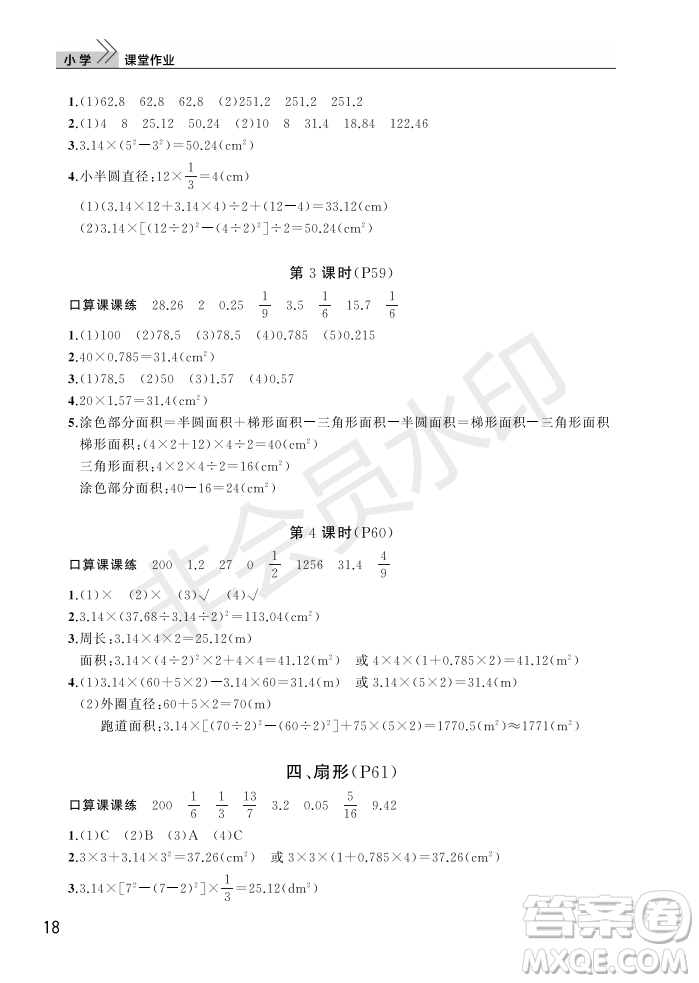 武漢出版社2022智慧學(xué)習(xí)天天向上課堂作業(yè)六年級(jí)數(shù)學(xué)上冊(cè)人教版答案