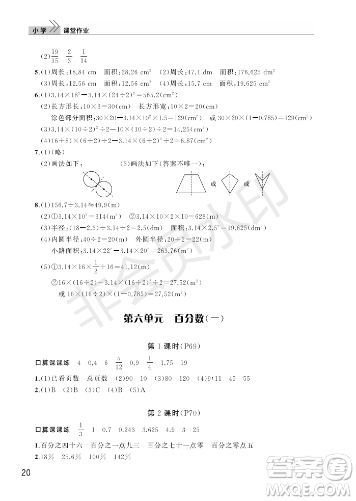 武漢出版社2022智慧學(xué)習(xí)天天向上課堂作業(yè)六年級(jí)數(shù)學(xué)上冊(cè)人教版答案