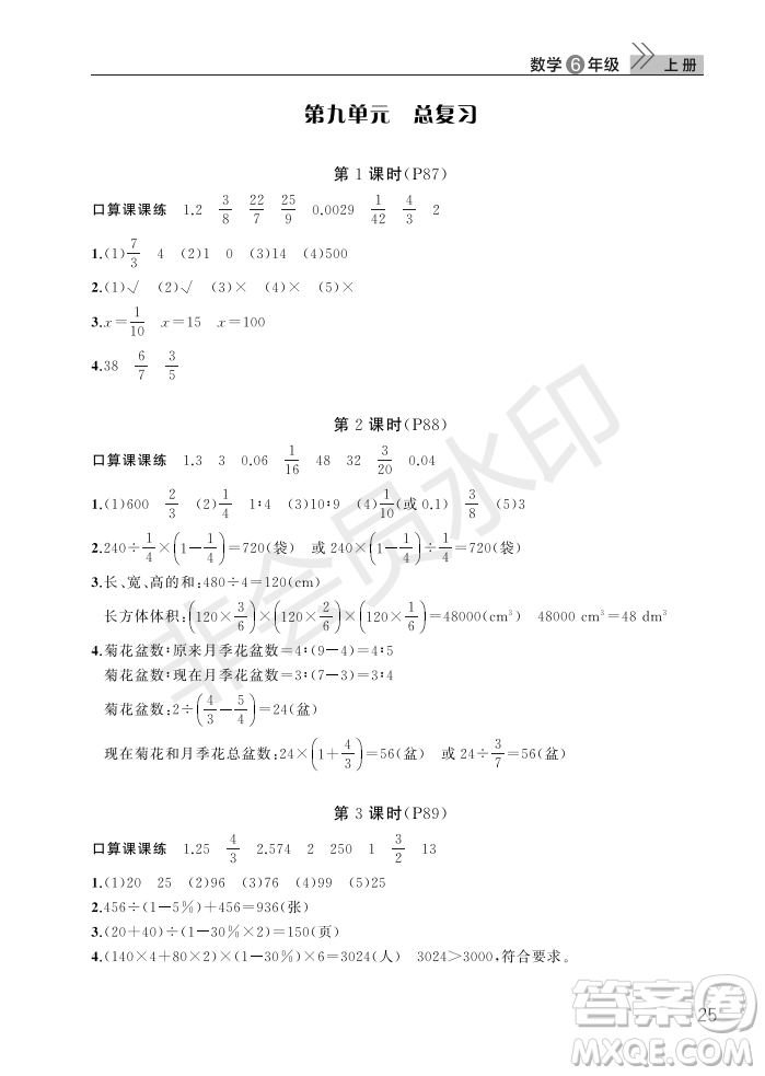 武漢出版社2022智慧學(xué)習(xí)天天向上課堂作業(yè)六年級(jí)數(shù)學(xué)上冊(cè)人教版答案