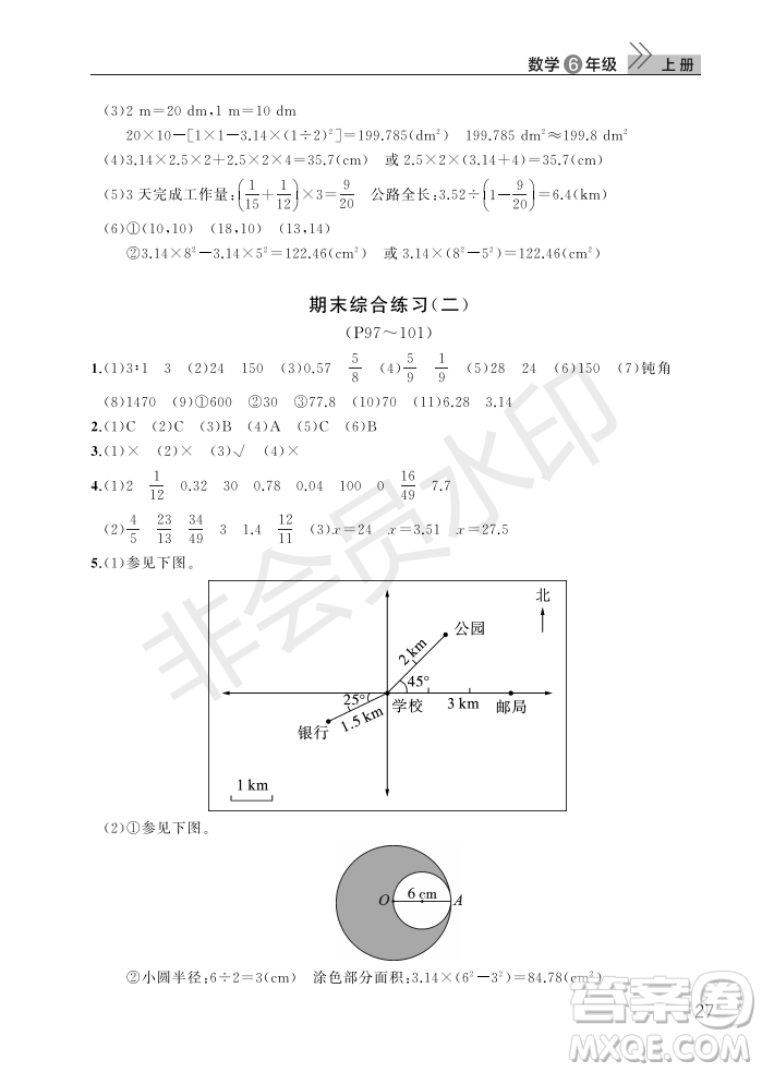 武漢出版社2022智慧學(xué)習(xí)天天向上課堂作業(yè)六年級(jí)數(shù)學(xué)上冊(cè)人教版答案