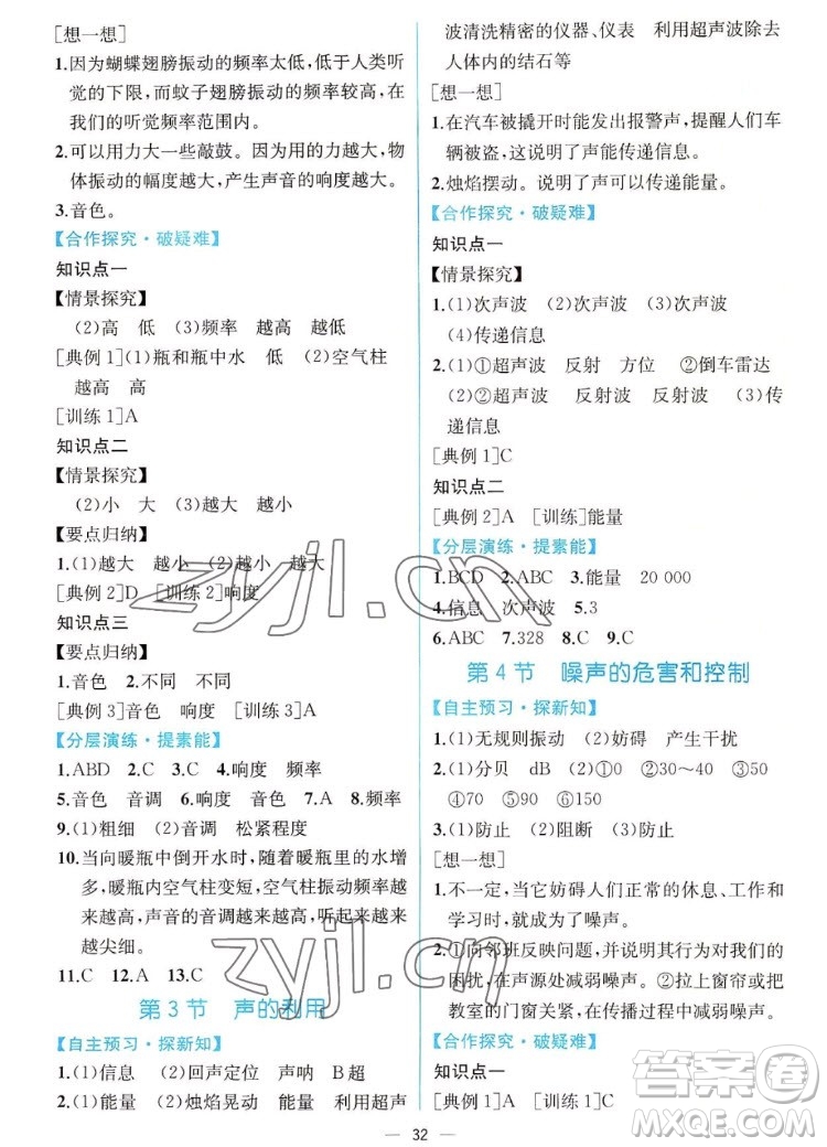 人民教育出版社2022秋同步學(xué)歷案課時(shí)練物理八年級(jí)上冊人教版答案