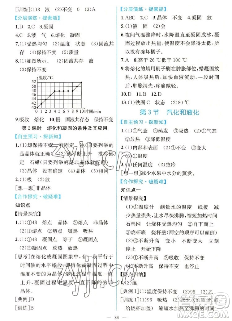 人民教育出版社2022秋同步學(xué)歷案課時(shí)練物理八年級(jí)上冊人教版答案