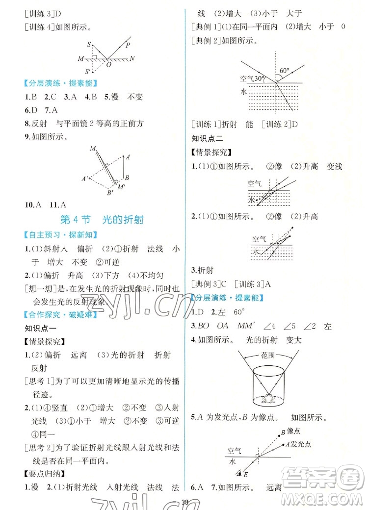 人民教育出版社2022秋同步學(xué)歷案課時(shí)練物理八年級(jí)上冊人教版答案