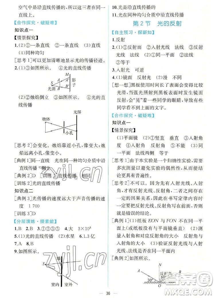 人民教育出版社2022秋同步學(xué)歷案課時(shí)練物理八年級(jí)上冊人教版答案