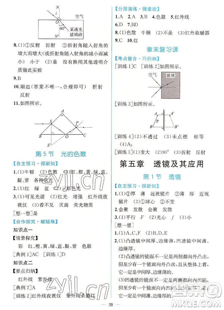 人民教育出版社2022秋同步學(xué)歷案課時(shí)練物理八年級(jí)上冊人教版答案