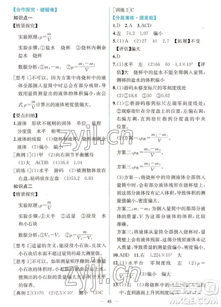 人民教育出版社2022秋同步學(xué)歷案課時(shí)練物理八年級(jí)上冊人教版答案