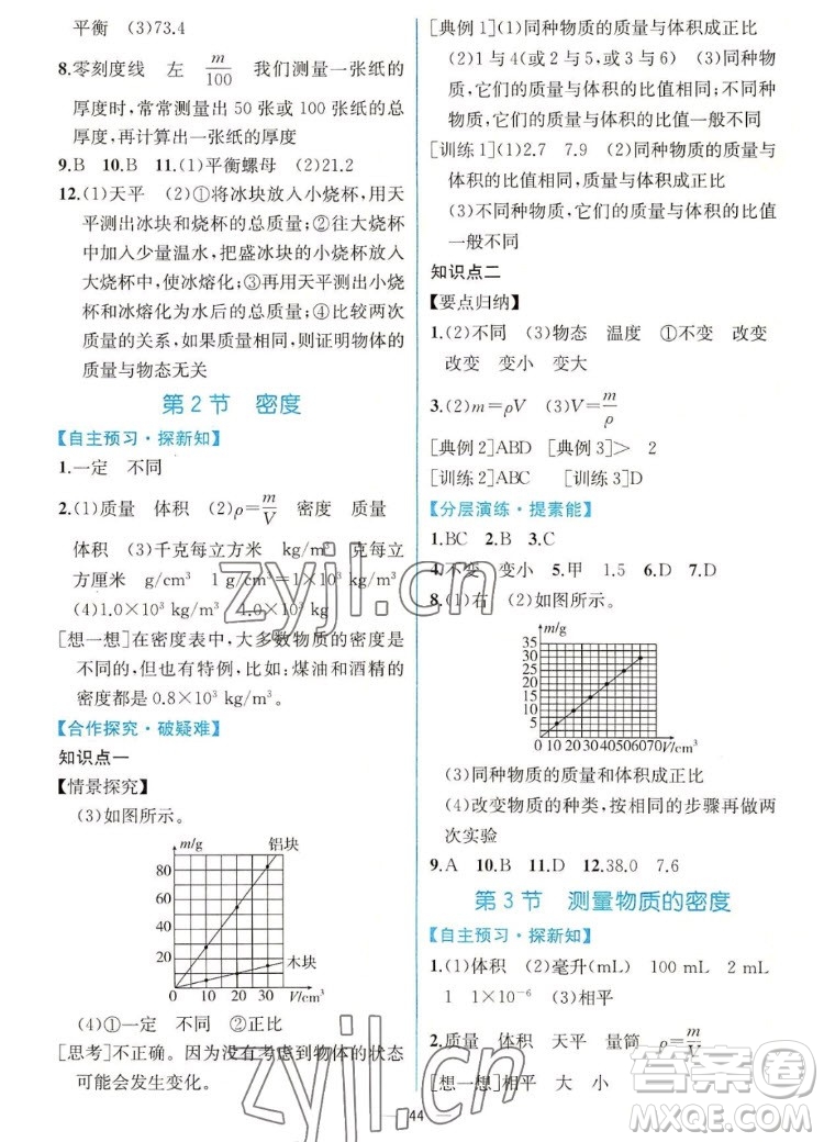 人民教育出版社2022秋同步學(xué)歷案課時(shí)練物理八年級(jí)上冊人教版答案