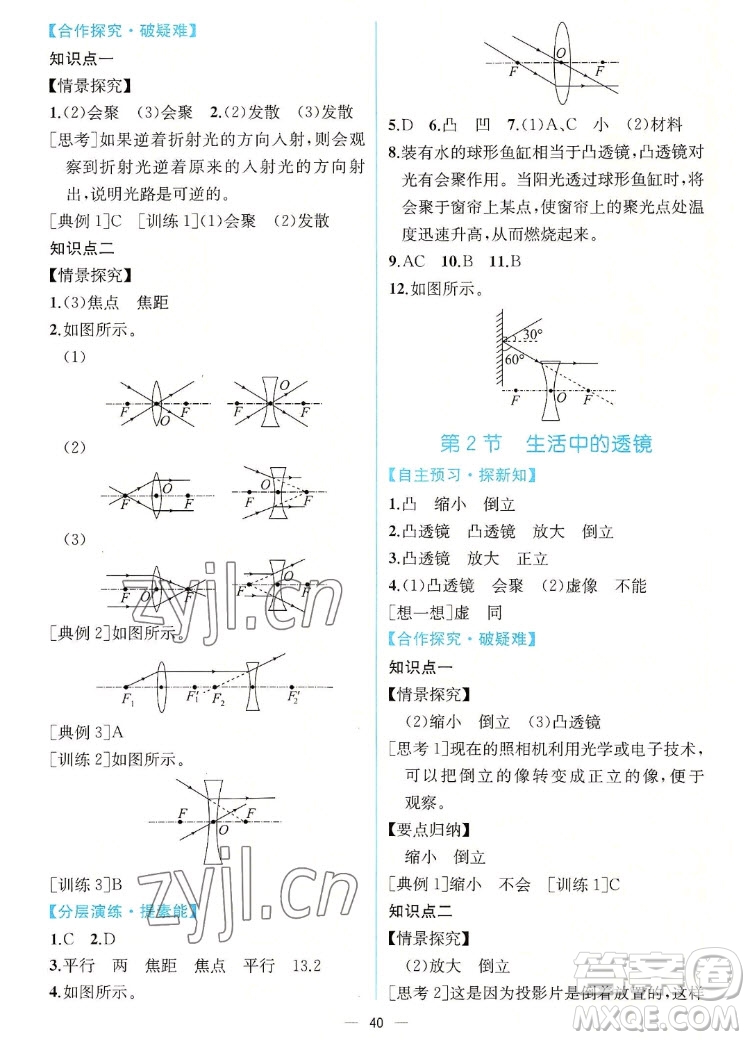 人民教育出版社2022秋同步學(xué)歷案課時(shí)練物理八年級(jí)上冊人教版答案