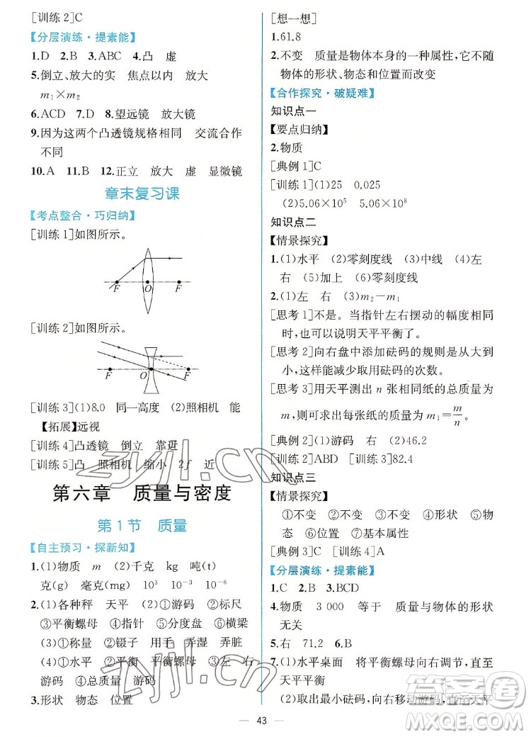 人民教育出版社2022秋同步學(xué)歷案課時(shí)練物理八年級(jí)上冊人教版答案