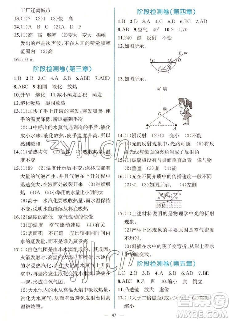 人民教育出版社2022秋同步學(xué)歷案課時(shí)練物理八年級(jí)上冊人教版答案