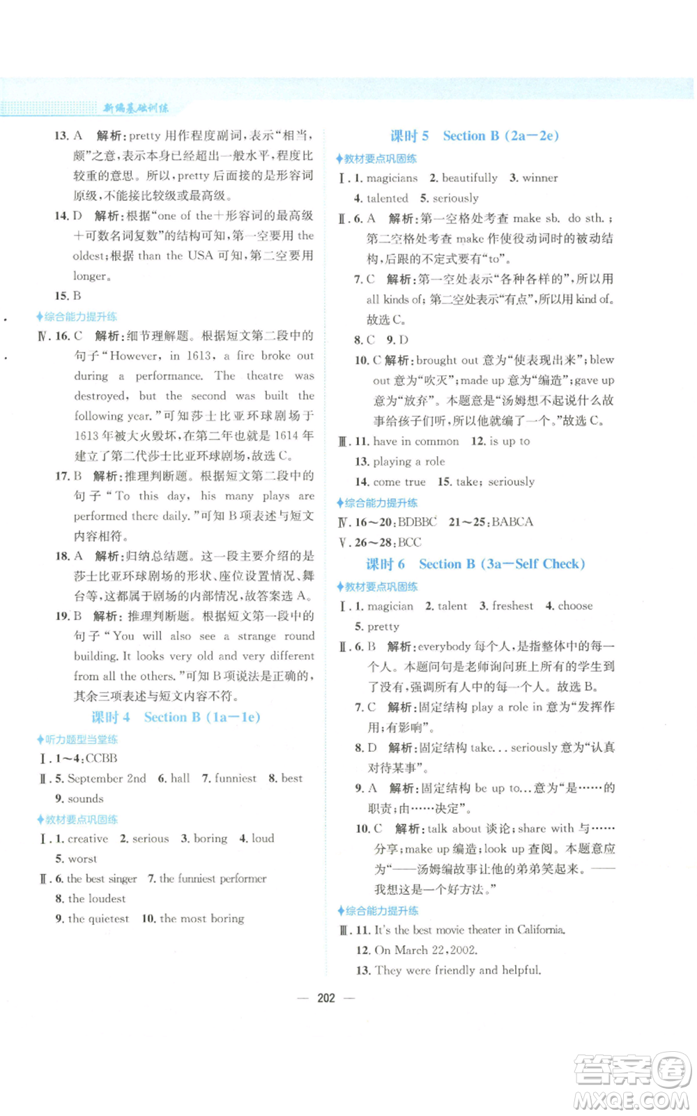 安徽教育出版社2022新編基礎(chǔ)訓(xùn)練八年級上冊英語人教版參考答案