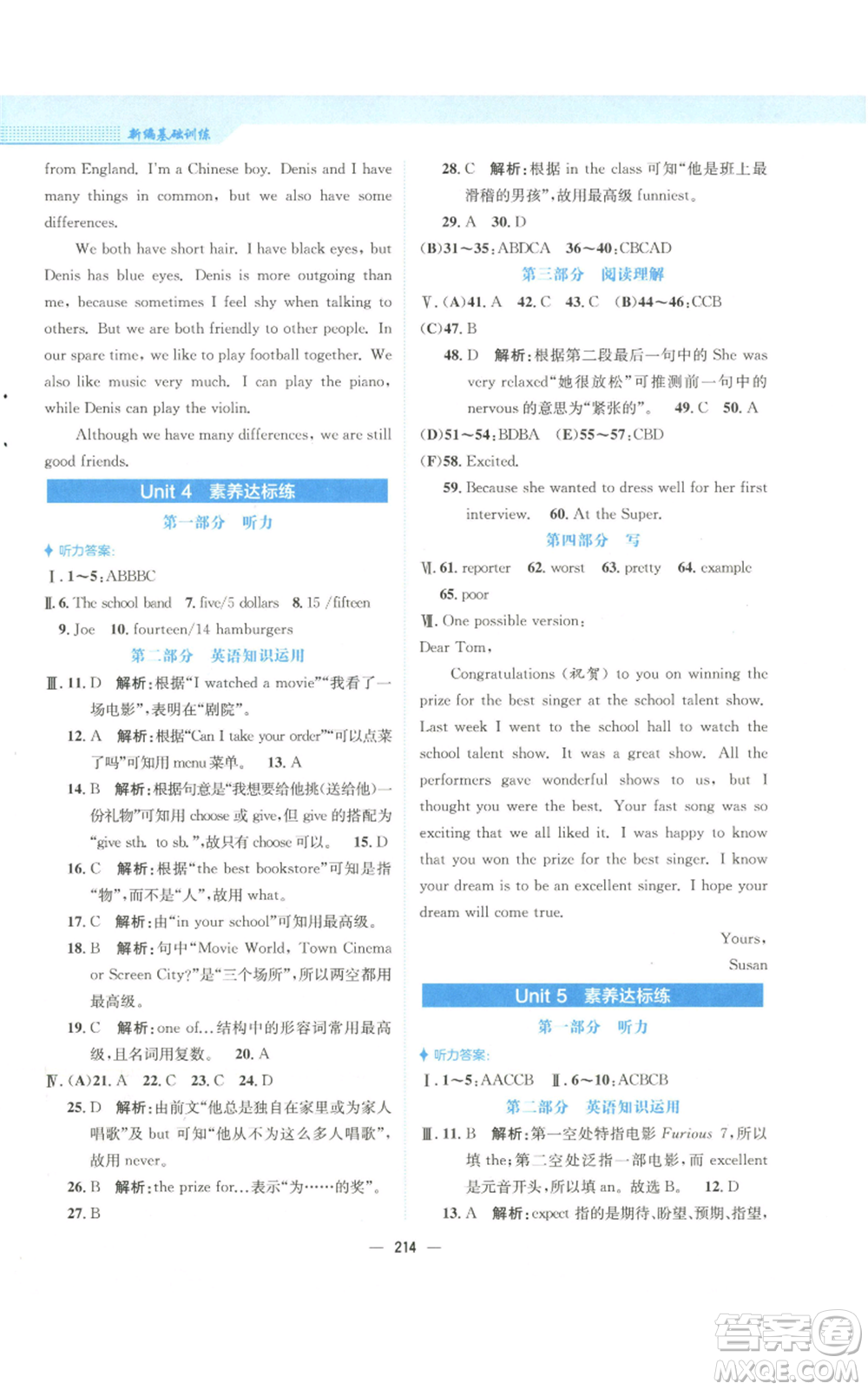 安徽教育出版社2022新編基礎(chǔ)訓(xùn)練八年級上冊英語人教版參考答案