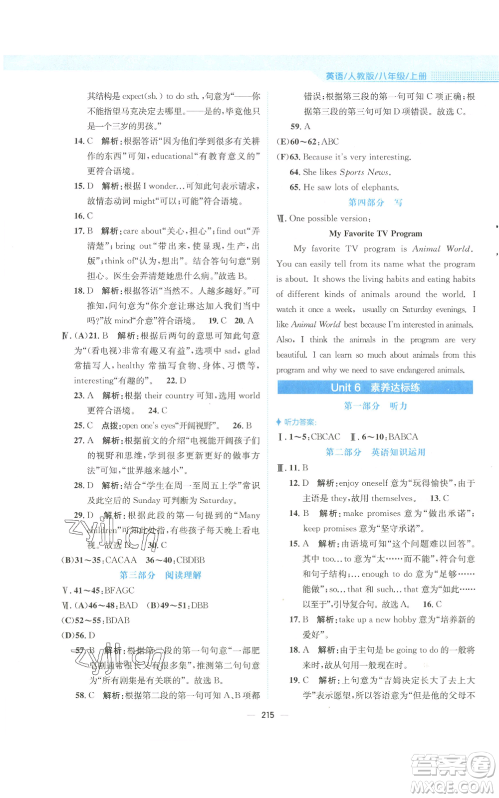 安徽教育出版社2022新編基礎(chǔ)訓(xùn)練八年級上冊英語人教版參考答案