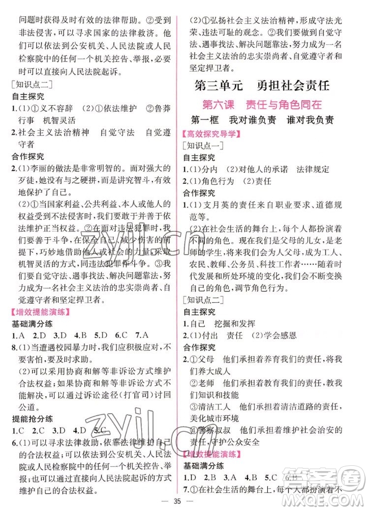 人民教育出版社2022秋同步學(xué)歷案課時(shí)練道德與法治八年級(jí)上冊(cè)人教版答案