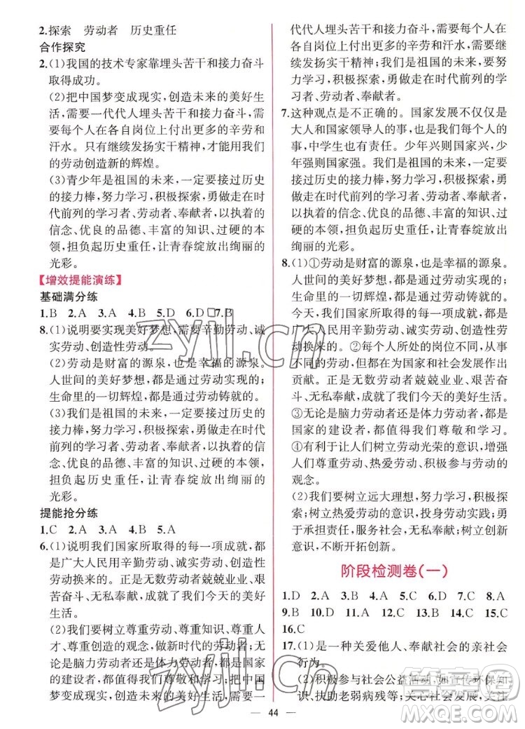 人民教育出版社2022秋同步學(xué)歷案課時(shí)練道德與法治八年級(jí)上冊(cè)人教版答案