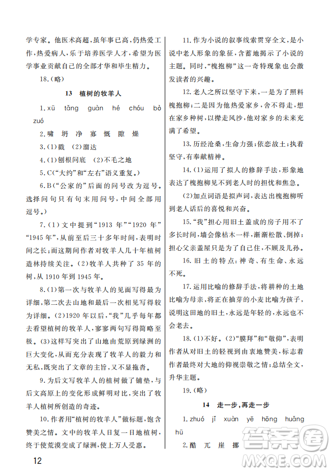 武漢出版社2022智慧學(xué)習(xí)天天向上課堂作業(yè)七年級語文上冊人教版答案