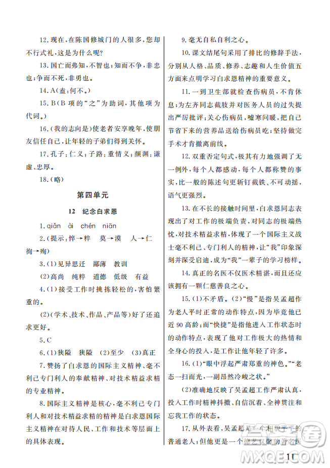 武漢出版社2022智慧學(xué)習(xí)天天向上課堂作業(yè)七年級語文上冊人教版答案