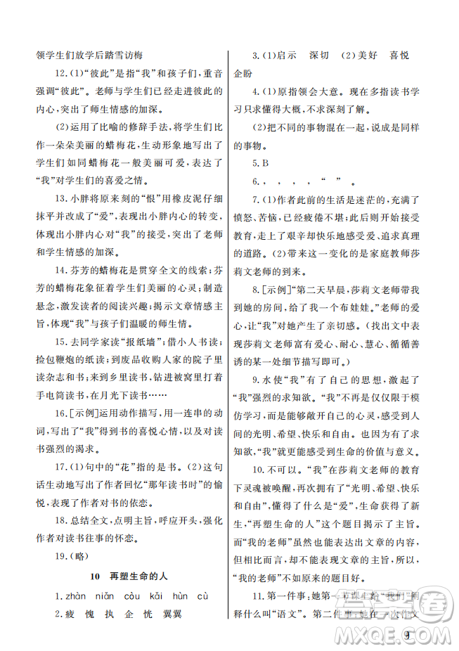 武漢出版社2022智慧學(xué)習(xí)天天向上課堂作業(yè)七年級語文上冊人教版答案