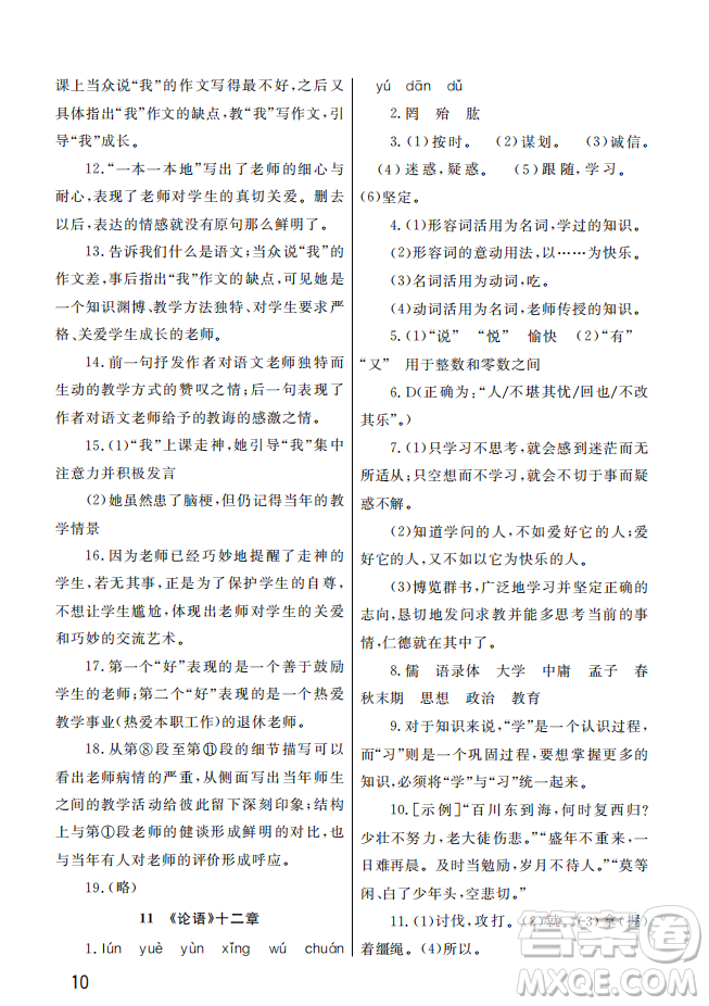 武漢出版社2022智慧學(xué)習(xí)天天向上課堂作業(yè)七年級語文上冊人教版答案