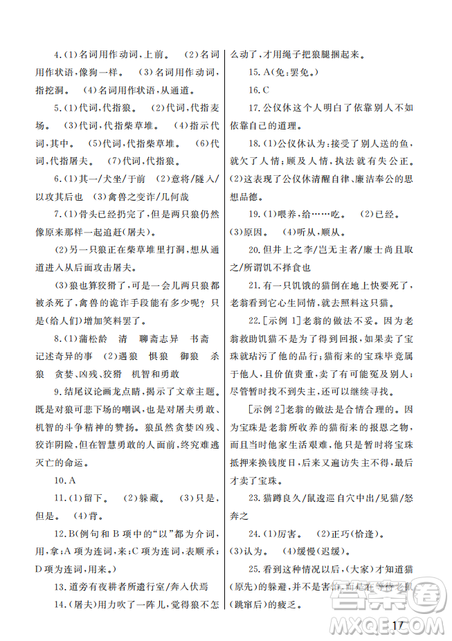 武漢出版社2022智慧學(xué)習(xí)天天向上課堂作業(yè)七年級語文上冊人教版答案