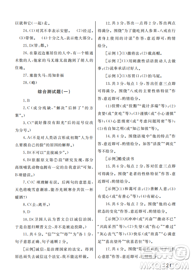 武漢出版社2022智慧學(xué)習(xí)天天向上課堂作業(yè)七年級語文上冊人教版答案