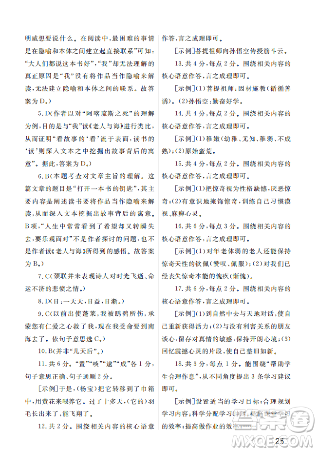 武漢出版社2022智慧學(xué)習(xí)天天向上課堂作業(yè)七年級語文上冊人教版答案