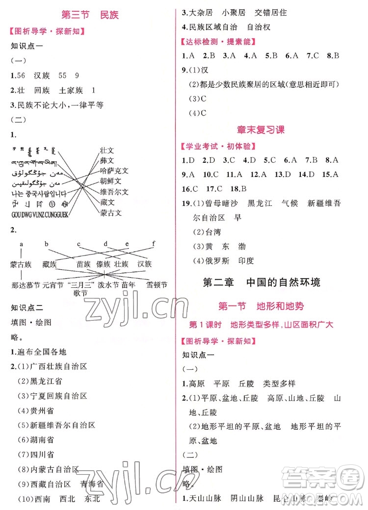 人民教育出版社2022秋同步學歷案課時練地理八年級上冊人教版答案