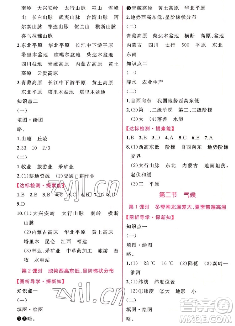 人民教育出版社2022秋同步學歷案課時練地理八年級上冊人教版答案