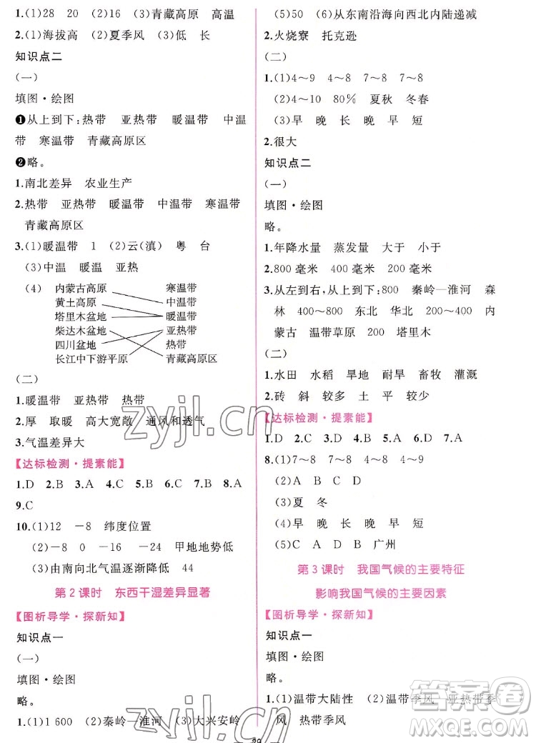 人民教育出版社2022秋同步學歷案課時練地理八年級上冊人教版答案