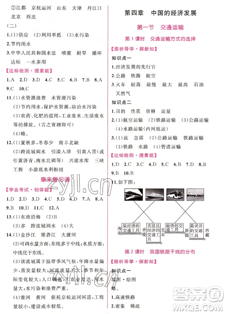 人民教育出版社2022秋同步學歷案課時練地理八年級上冊人教版答案