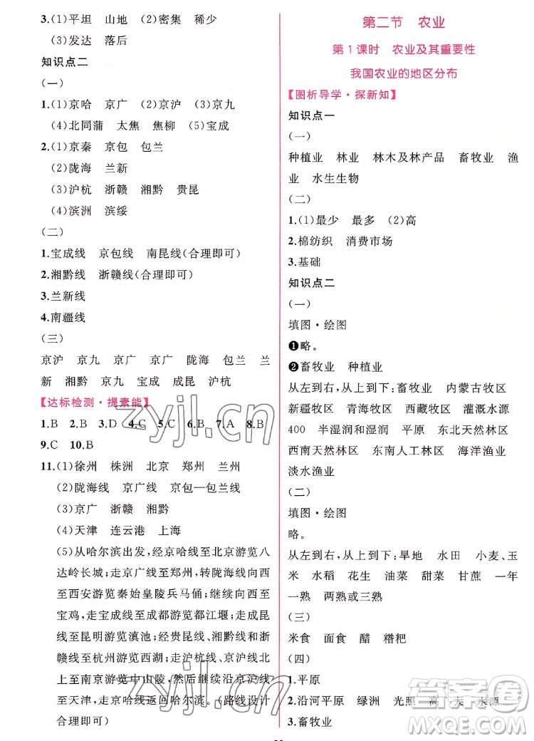 人民教育出版社2022秋同步學歷案課時練地理八年級上冊人教版答案