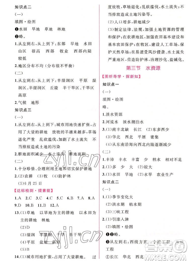 人民教育出版社2022秋同步學歷案課時練地理八年級上冊人教版答案