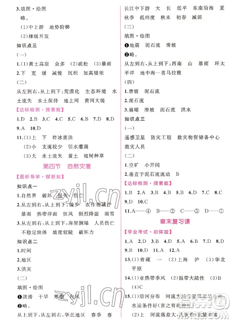 人民教育出版社2022秋同步學歷案課時練地理八年級上冊人教版答案