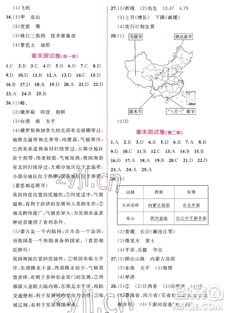 人民教育出版社2022秋同步學歷案課時練地理八年級上冊人教版答案