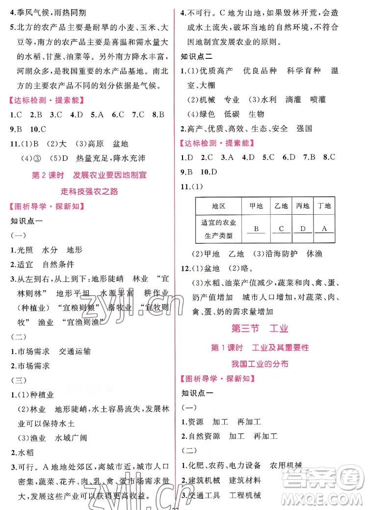 人民教育出版社2022秋同步學歷案課時練地理八年級上冊人教版答案