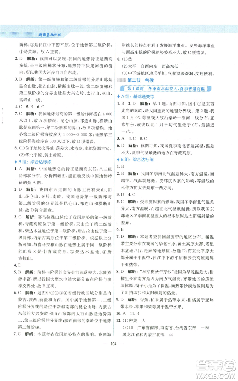 安徽教育出版社2022新編基礎訓練八年級上冊地理人教版參考答案