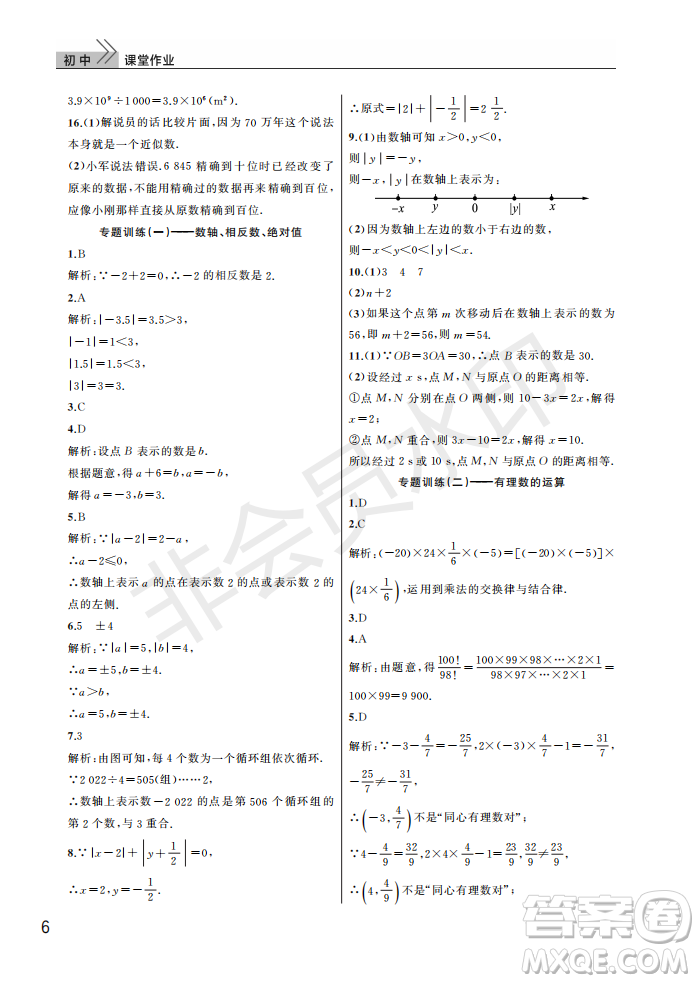 武漢出版社2022智慧學習天天向上課堂作業(yè)七年級數(shù)學上冊人教版答案