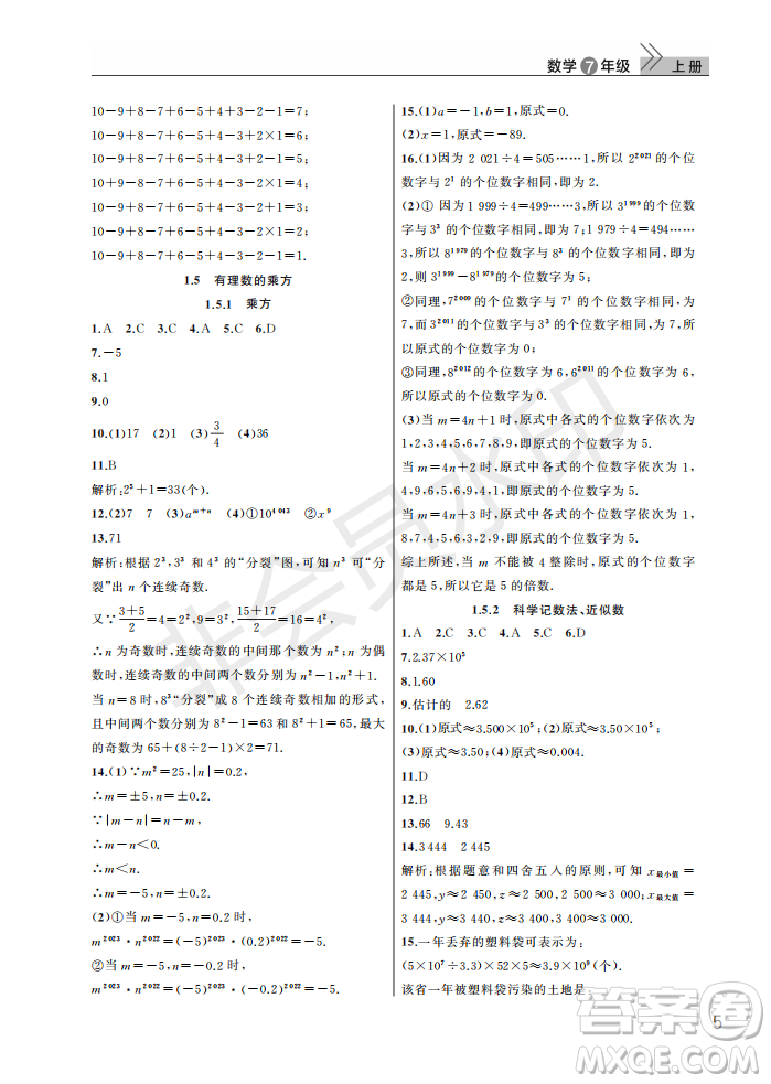 武漢出版社2022智慧學習天天向上課堂作業(yè)七年級數(shù)學上冊人教版答案