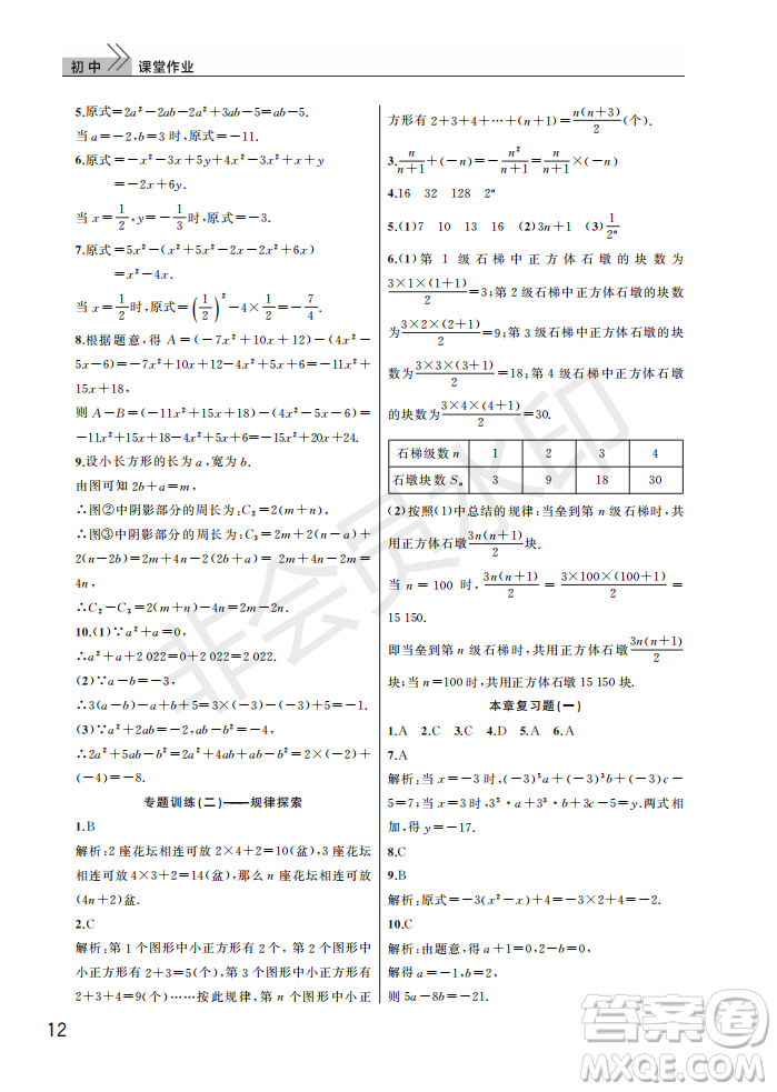 武漢出版社2022智慧學習天天向上課堂作業(yè)七年級數(shù)學上冊人教版答案