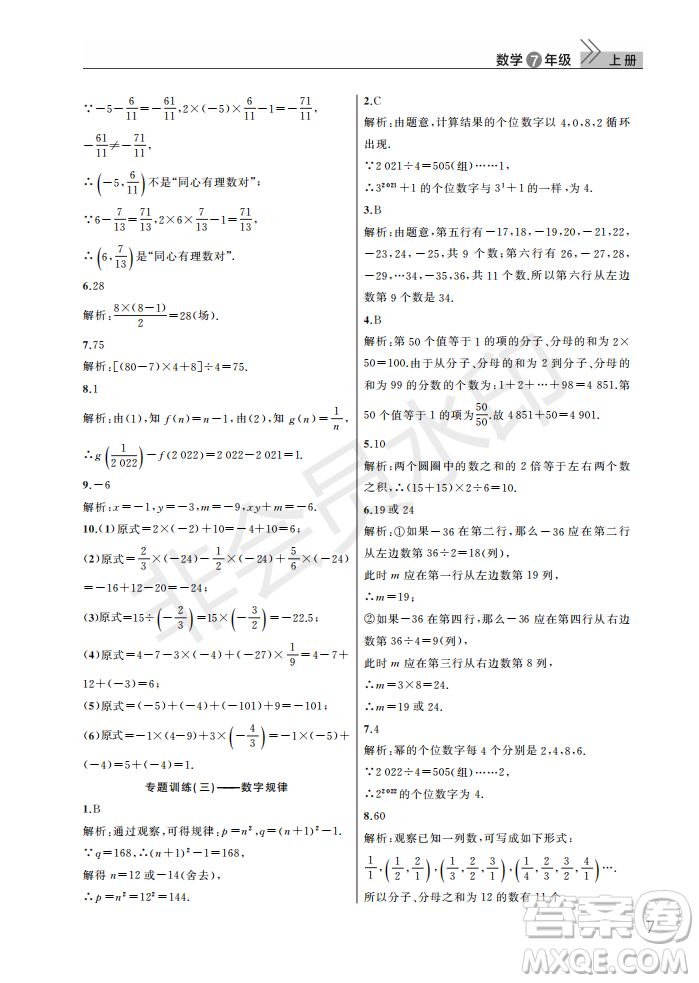 武漢出版社2022智慧學習天天向上課堂作業(yè)七年級數(shù)學上冊人教版答案