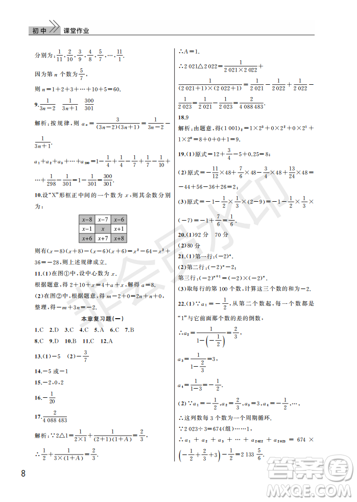 武漢出版社2022智慧學習天天向上課堂作業(yè)七年級數(shù)學上冊人教版答案