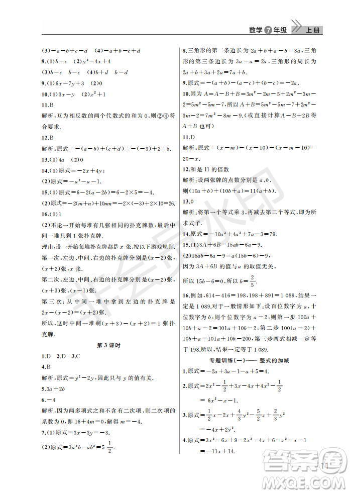 武漢出版社2022智慧學習天天向上課堂作業(yè)七年級數(shù)學上冊人教版答案