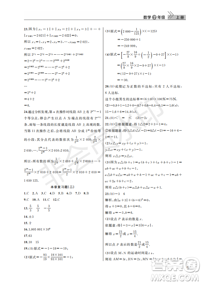 武漢出版社2022智慧學習天天向上課堂作業(yè)七年級數(shù)學上冊人教版答案