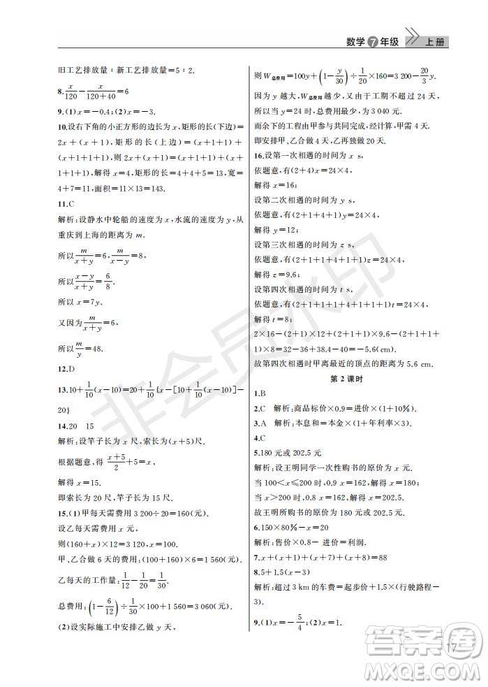 武漢出版社2022智慧學習天天向上課堂作業(yè)七年級數(shù)學上冊人教版答案