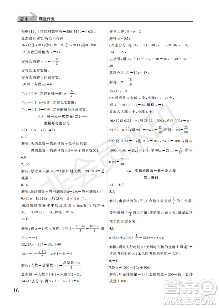 武漢出版社2022智慧學習天天向上課堂作業(yè)七年級數(shù)學上冊人教版答案