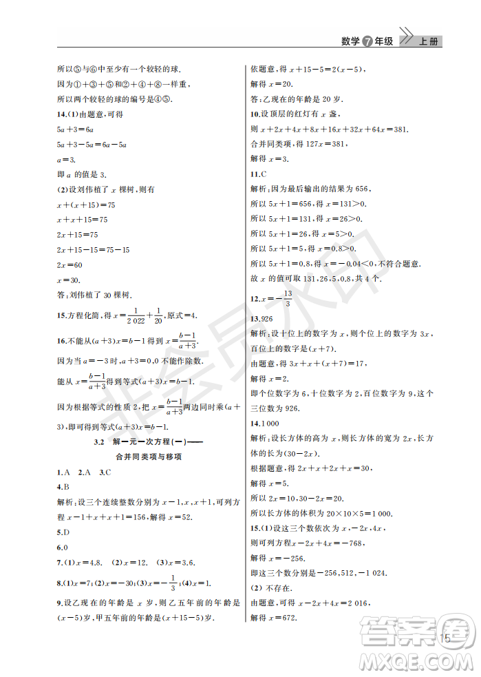 武漢出版社2022智慧學習天天向上課堂作業(yè)七年級數(shù)學上冊人教版答案