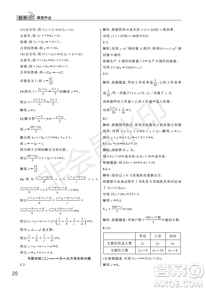 武漢出版社2022智慧學習天天向上課堂作業(yè)七年級數(shù)學上冊人教版答案