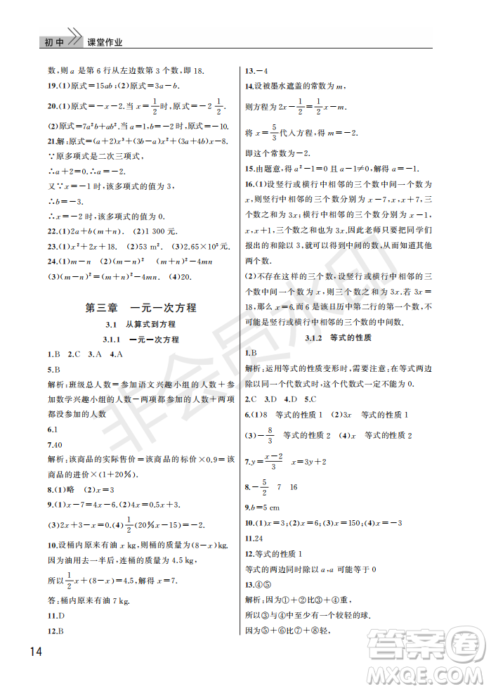 武漢出版社2022智慧學習天天向上課堂作業(yè)七年級數(shù)學上冊人教版答案