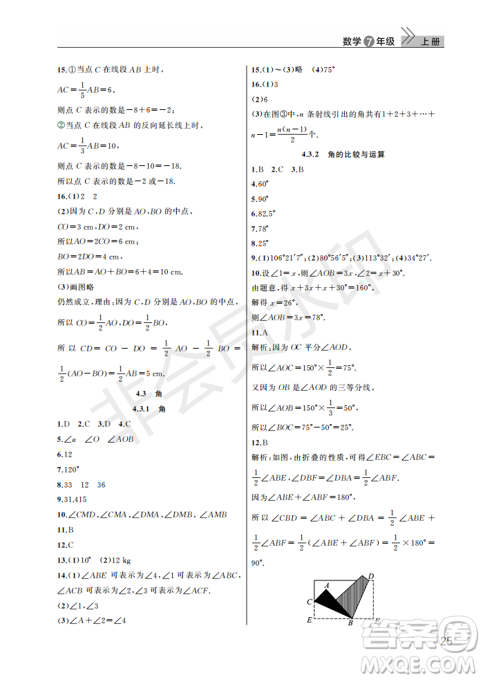 武漢出版社2022智慧學習天天向上課堂作業(yè)七年級數(shù)學上冊人教版答案