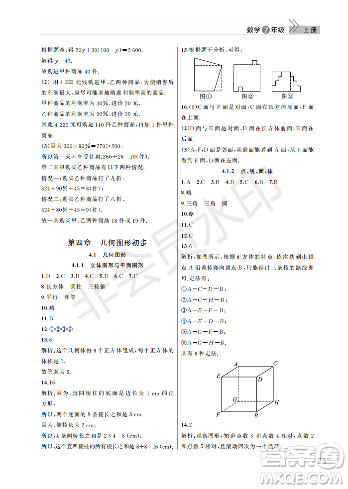 武漢出版社2022智慧學習天天向上課堂作業(yè)七年級數(shù)學上冊人教版答案